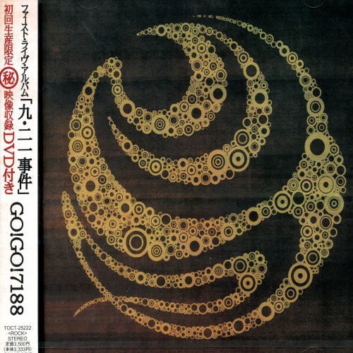 Amazon.co.jp: 九・二一事件(初回)(DVD付): ミュージック