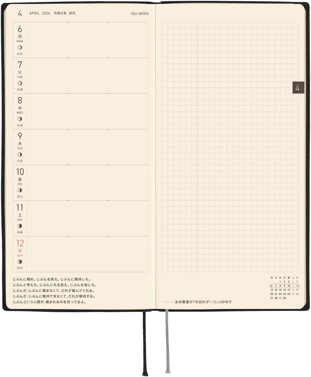 Hobonichi Techo 2026 Spring Weeks – White Line: Black (Japanese, Tall & Slim, April Start)