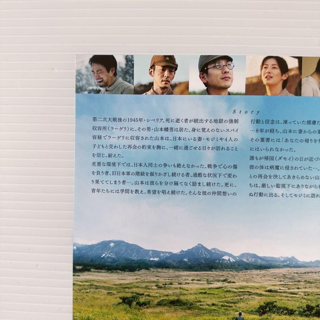 Amazon.co.jp: ラーゲリより愛を込めて 劇場版 映画 チラシ フライヤー