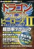 ゲーム攻略&禁断データBOOK vol.12 三才ムック vol.884