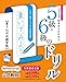 しっかり身につく!硬筆書写技能検定5級・6級のドリル 書き込み式練習帳