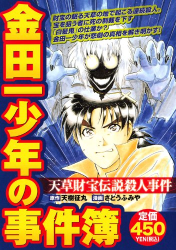 金田一少年の事件簿 ベスト名作 傑作事件ランキング 漫画ネタバレ無料まとめ事典