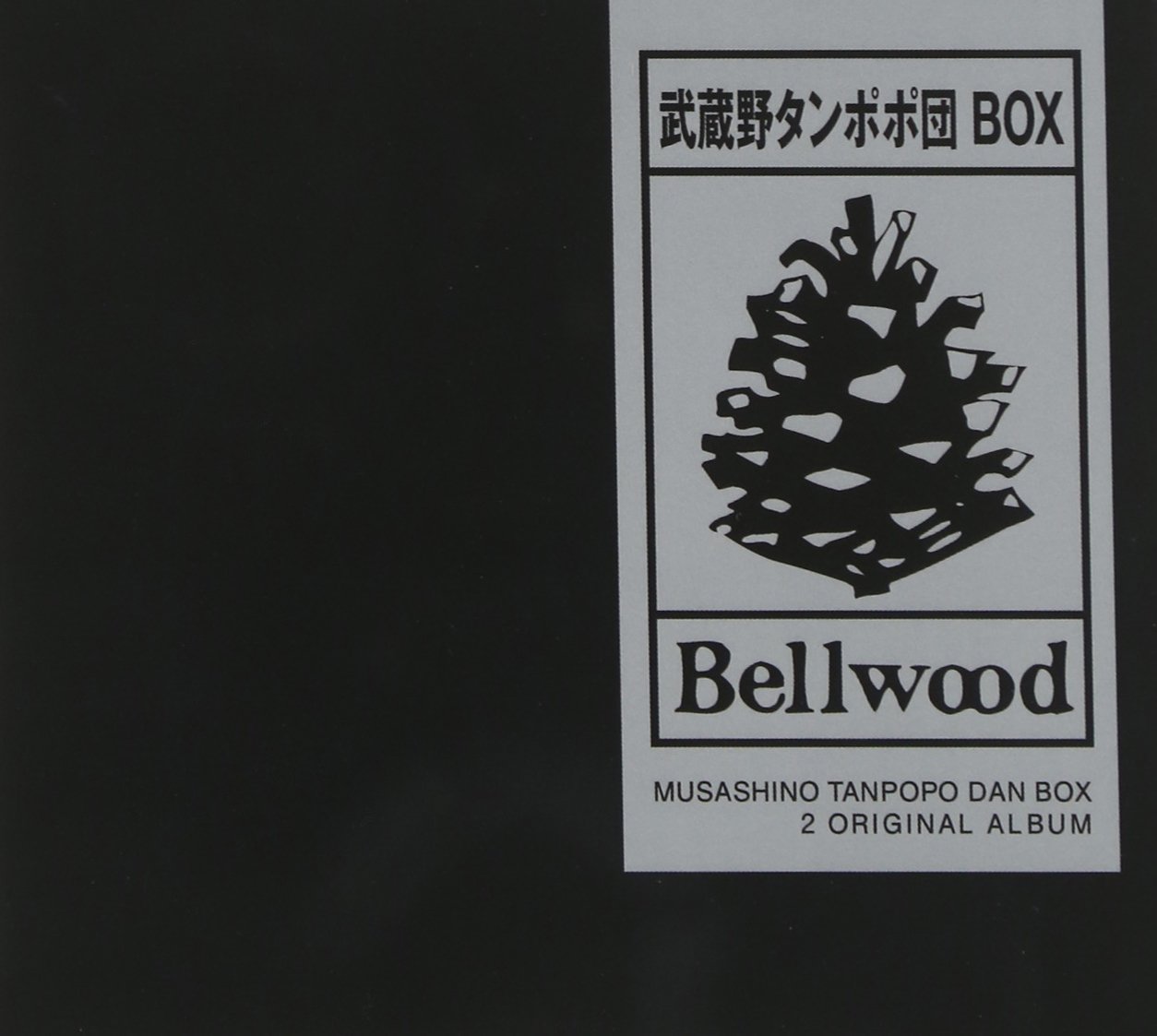 Amazon.co.jp: 武蔵野タンポポ団 BOX: ミュージック