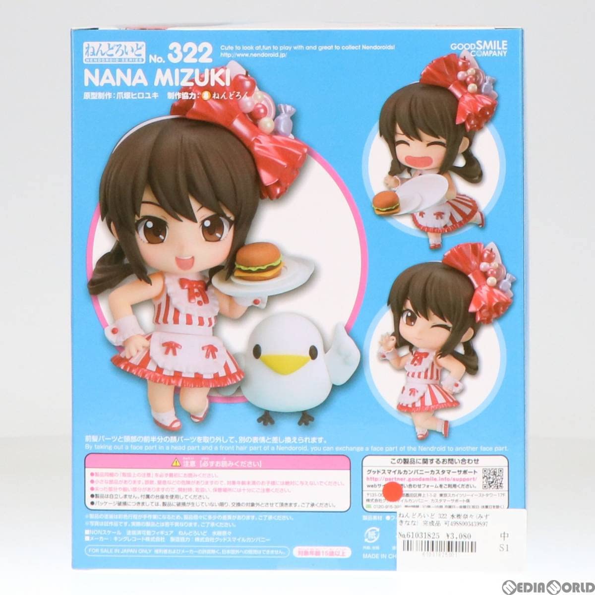 Amazon | [FIG]ねんどろいど 322 水樹奈々(みずきなな) 完成品