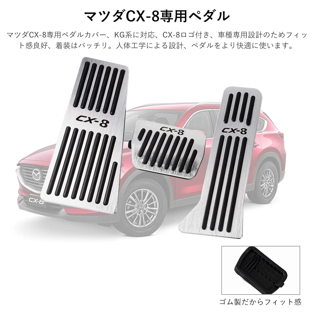 Amazon | FUTWOD マツダ CX8 アルミペダル ペダルカバー MAZDA CX-8 KG