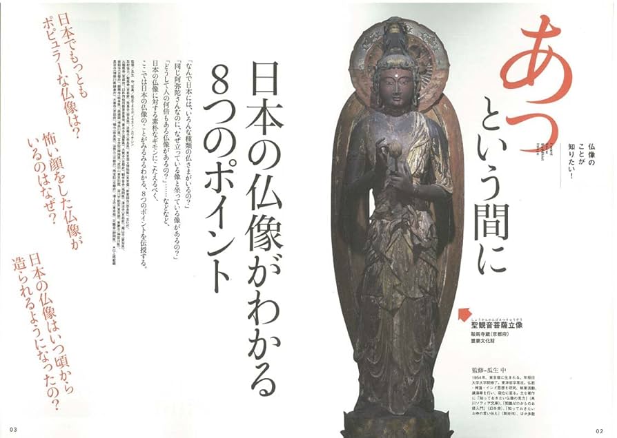 日本仏像大全書 日本仏像大全書(杉山二郎, 前田常作 監修) / 海星堂書店 南店