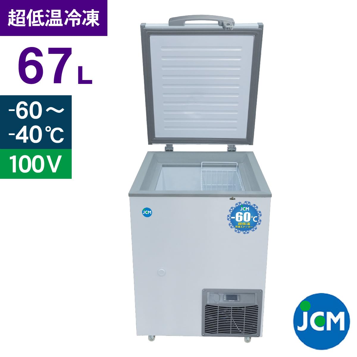 Amazon.co.jp: JCM -60℃ 超低温冷凍ストッカー JCMCC-60S 業務用