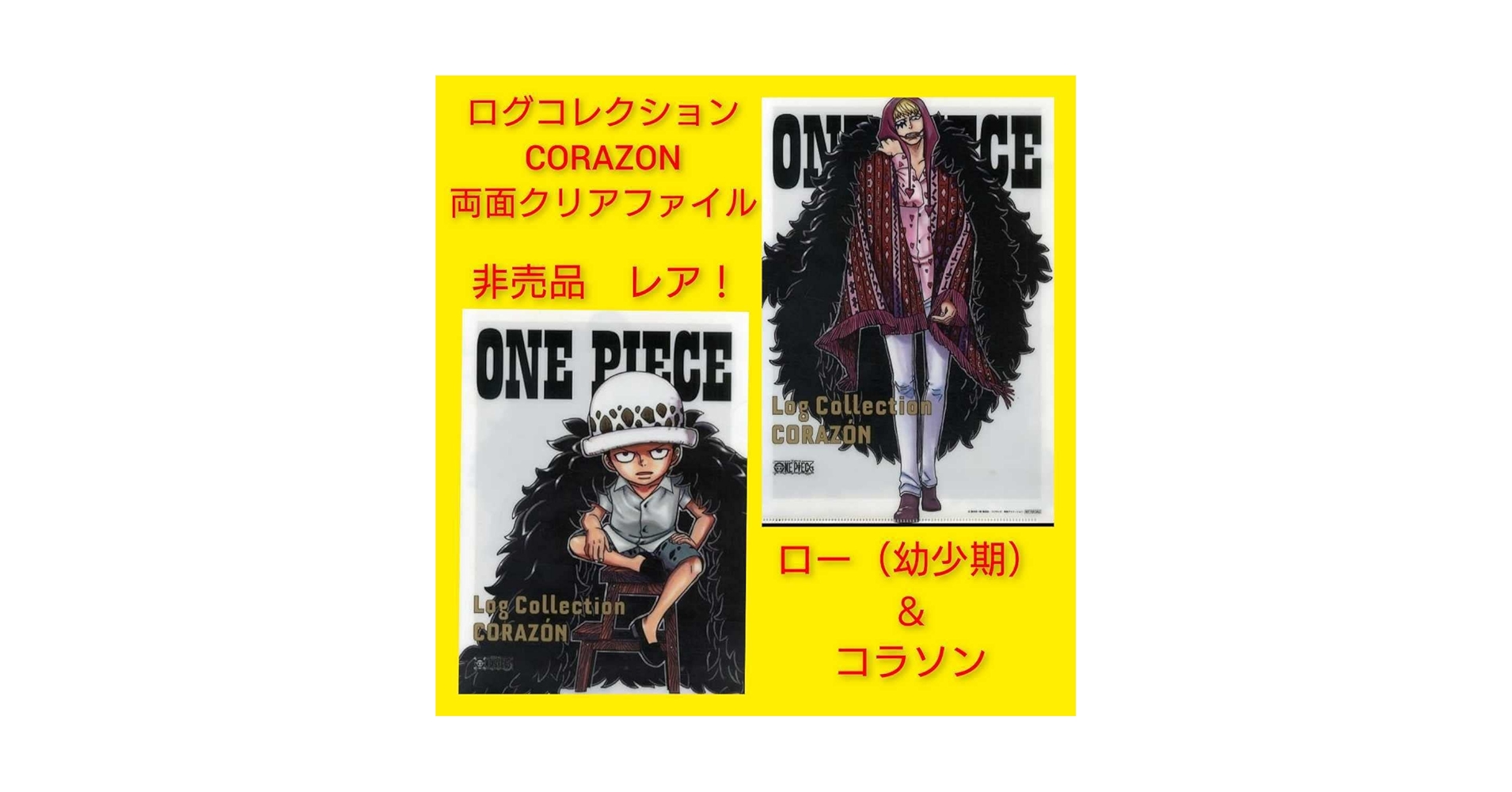 Amazon.co.jp: ワンピース ログコレクション クリアファイル
