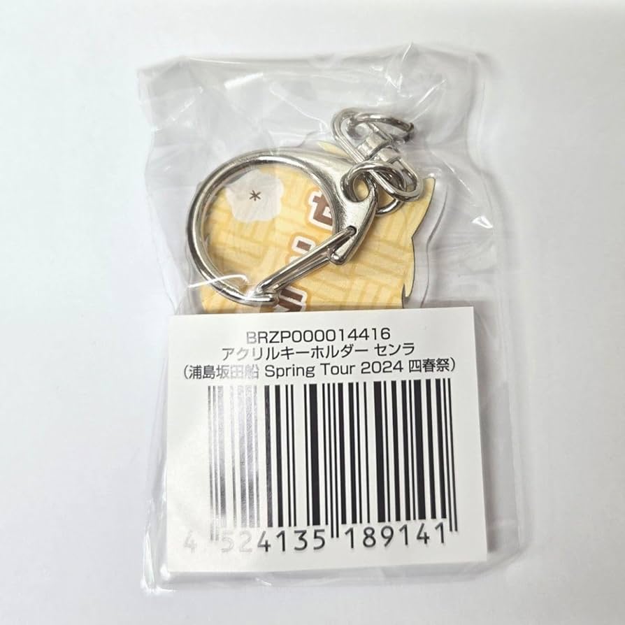 浦島坂田船 センラ 四春祭 アクリルキーホルダー