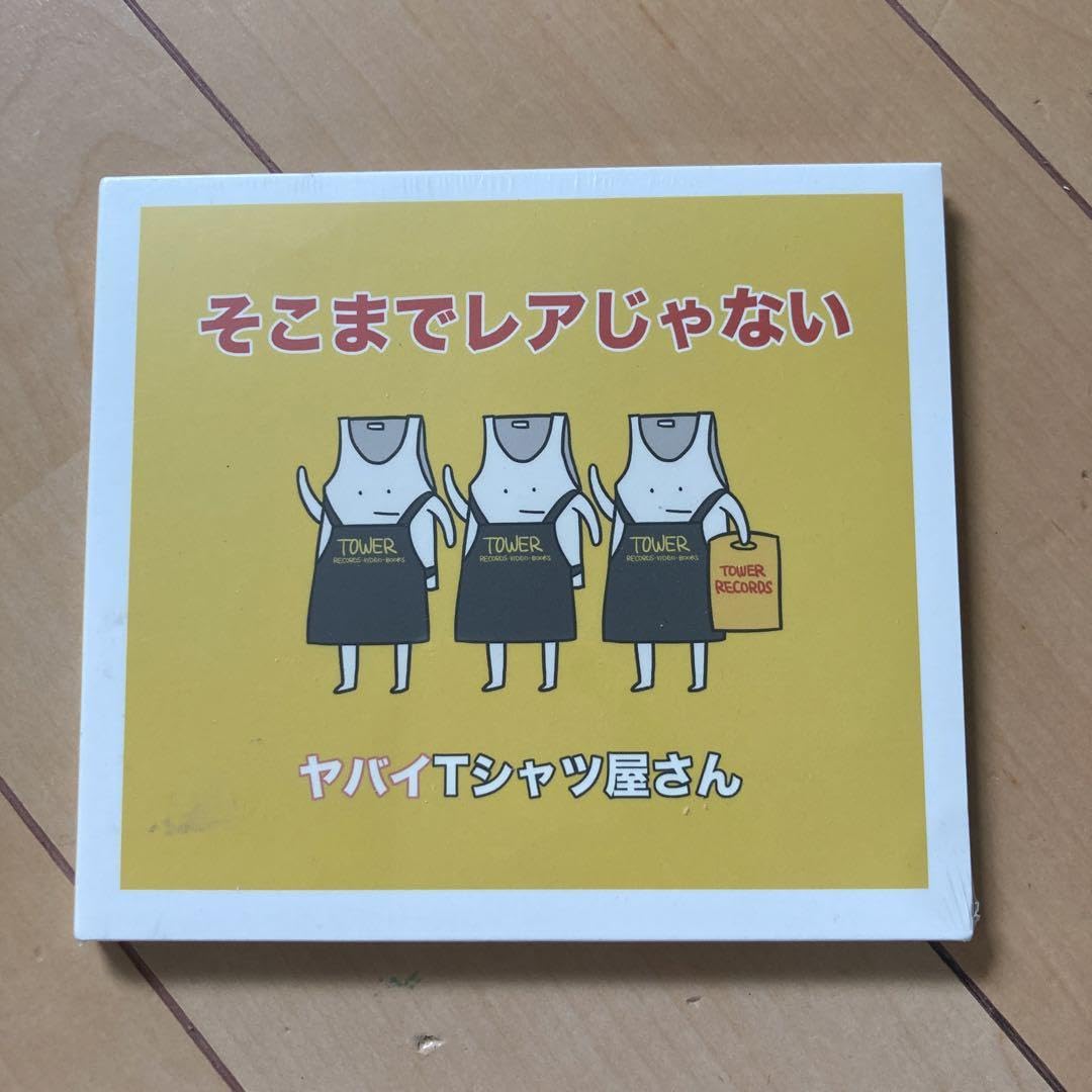 Amazon.co.jp: ヤバイTシャツ屋さん CDセット そこまでレアじゃないect