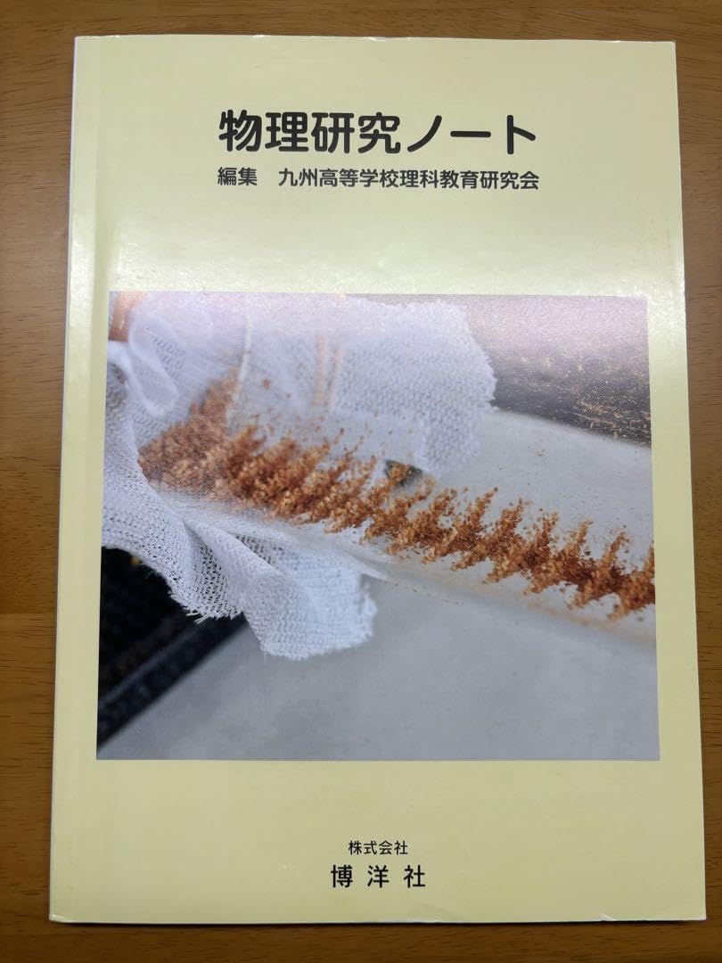Amazon.co.jp: 物理研究ノート : 文房具・オフィス用品