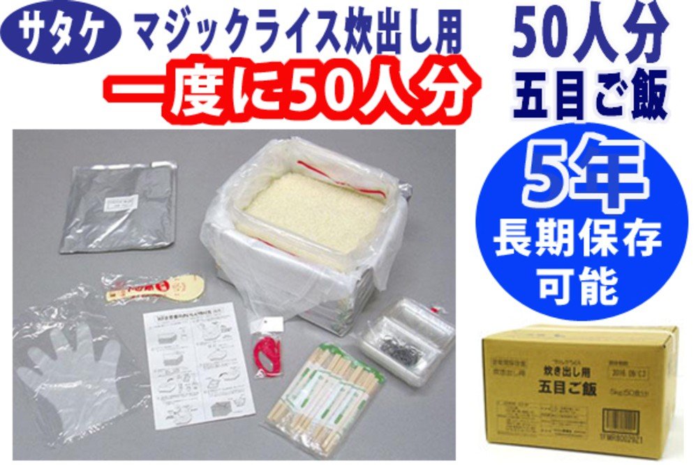 Amazon | サタケ マジックライス 炊き出し用 五目ご飯 1箱(50人分