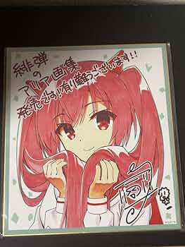 緋弾のアリア　直筆サイン 2025年最新】緋弾のアリア サインの人気アイテム - メルカリ