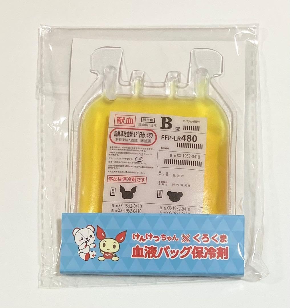 Amazon.co.jp: けんけつちゃん くろくま 血液バッグ保冷剤 B型 日本