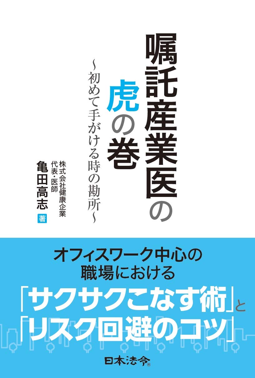 メンタルヘルス対策実務マニュアル 人事部主導の「組織・体制・仕組み」づくり/日本能率協会総合研究所/亀田高志（大型本） メンタルヘルス対策実務マニュアル 人事部主導の「組織・体制