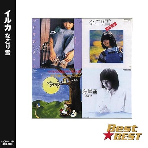 イルカなごり雪/Best★BEST