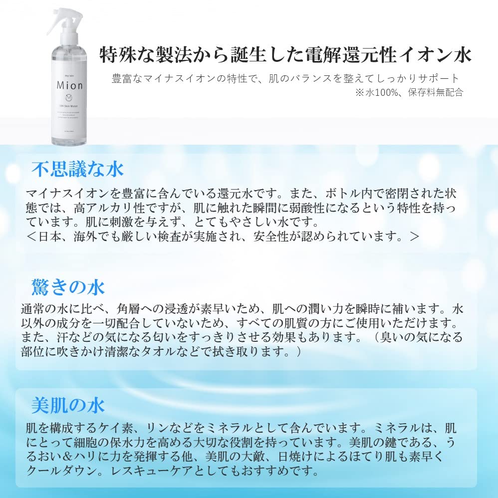 Amazon | 電解 還元 性 アルカリイオン水,マイオン109スキンウォーター