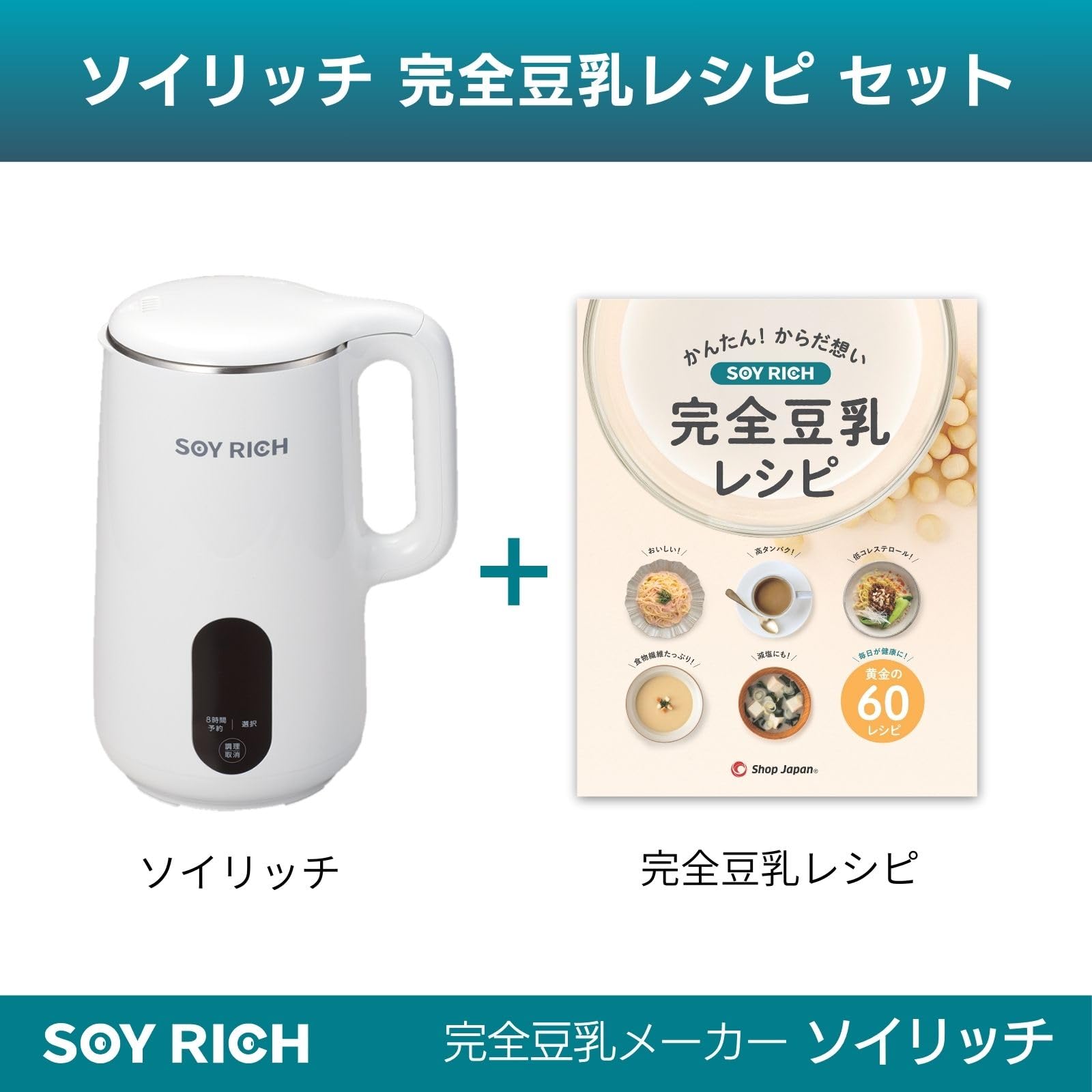 Amazon | 【公式】ソイリッチ【レシピ本とセット商品】完全豆乳レシピ