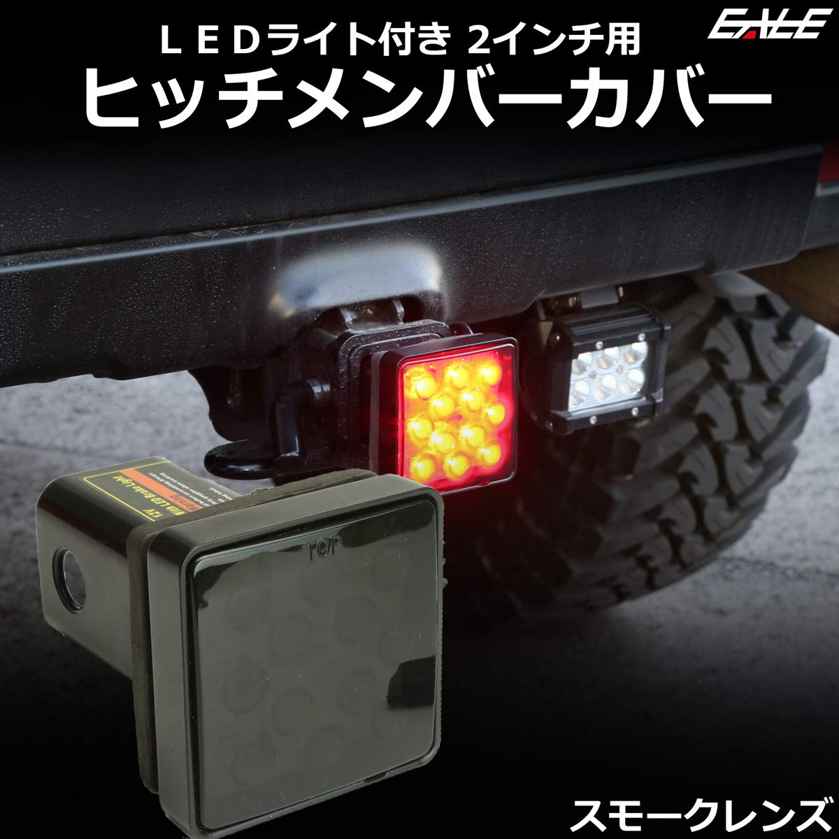 Amazon.co.jp: LEDライト付き テールランプ機能付き ヒッチメンバー 