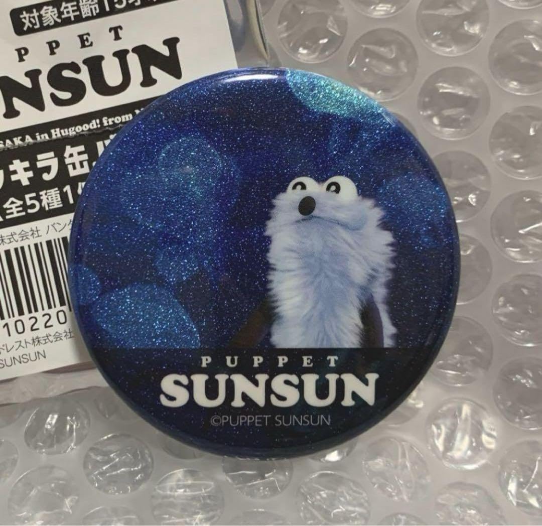 Amazon.co.jp: パペットスンスン キラキラ缶バッジ スンスン 青 : おもちゃ