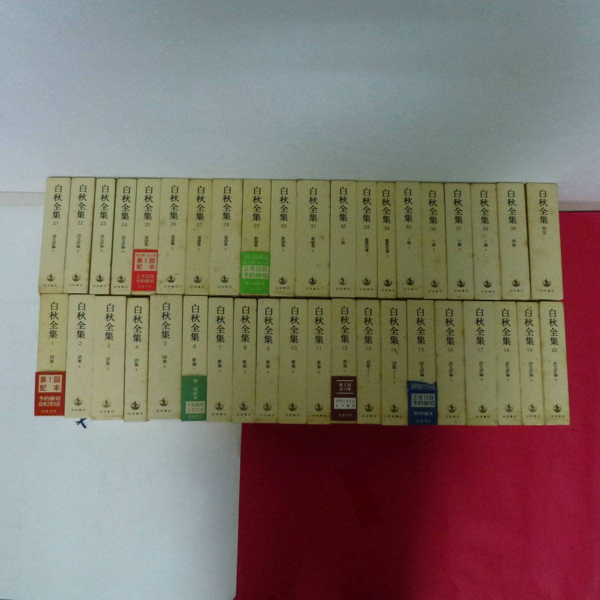 白秋全集　1〜39巻➕別巻　40冊セット 白秋全集 1〜39巻➕別巻 40冊セット □03)【同梱不可】白秋全集