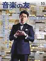 音楽之友 昭和17年4・5・8～10月号 5冊一括◆音楽之友社、昭和17年 音楽之友 昭和17年4・5・8～10月号 5冊一括◇音楽之友社、昭和17