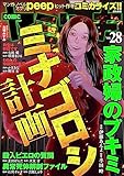 COMIC ヤミツキ Vol.28 ミナゴロシ計画