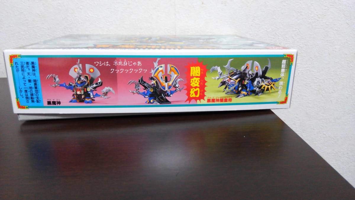 Amazon.co.jp: SD BB戦士 SD戦国伝 天下統一編 No. 93 黒魔神闇皇帝