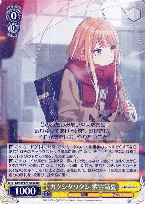 学園アイドルマスター ヴァイスシュヴァルツ 紫雲清夏 カクシタワタシ Amazon.co.jp: ヴァイスシュヴァルツ 学園アイドルマスター