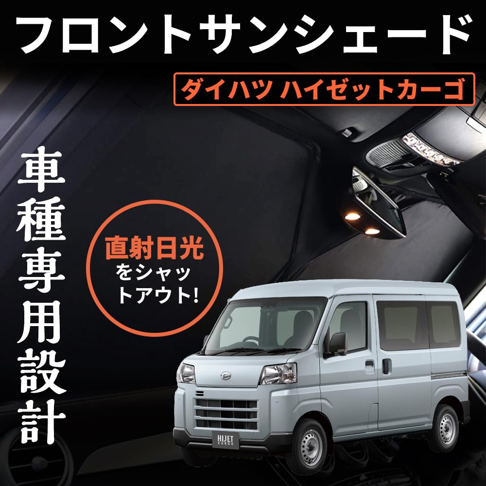 ハイゼットカーゴ アトレー 新型 S700V S710V サンシェード Amazon | ハイゼットカーゴ アトレー S700V S710V ワンタッチ