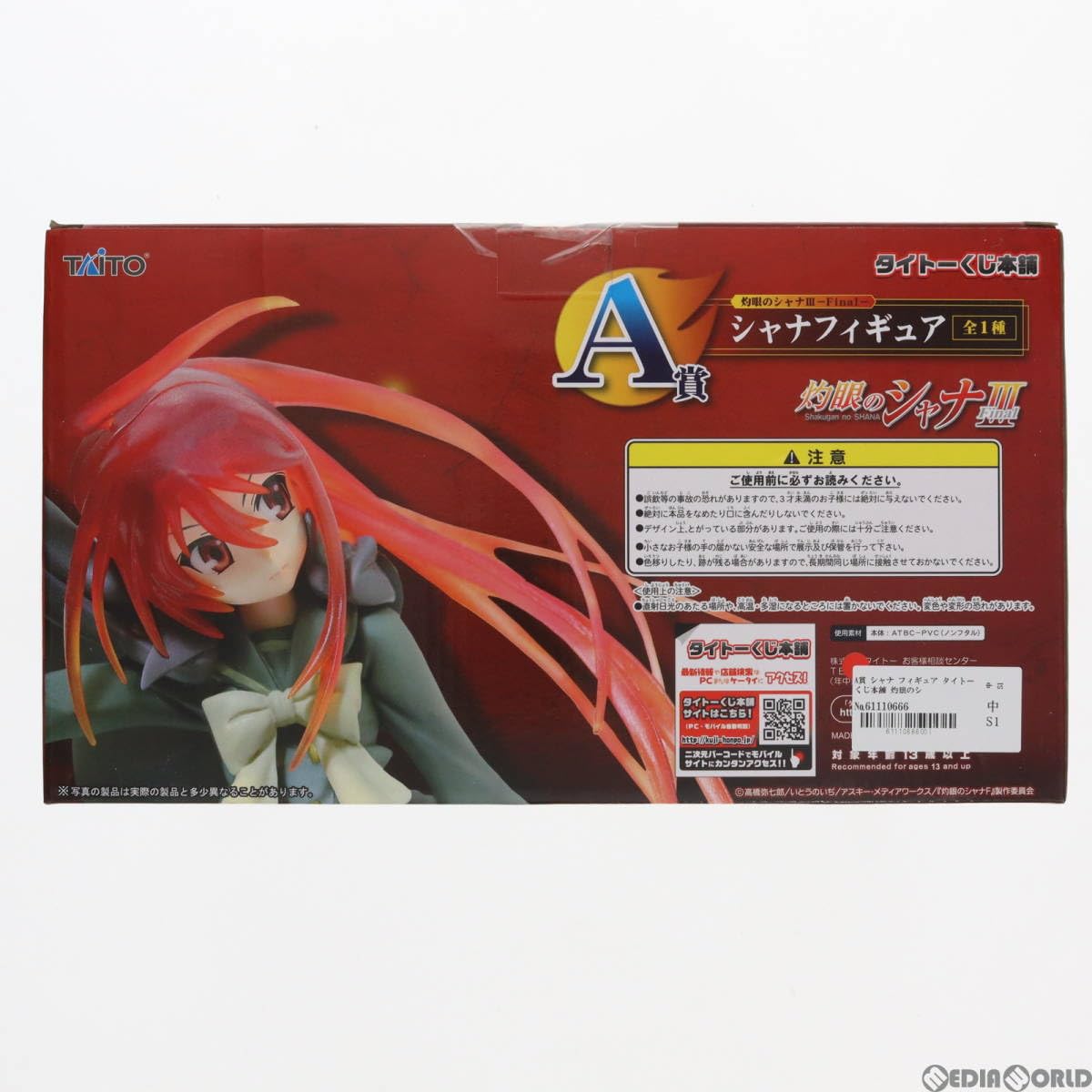 TAITO - A賞 シャナ フィギュア タイトーくじ本舗 灼眼のシャナIII プライズ タイトー Amazon.co.jp: タイトーくじ本舗 灼眼のシャナIII -FINAL- A賞