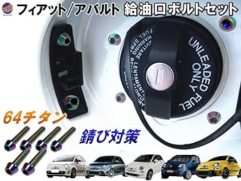 フィアット500 給油口　足跡 FIAT FIAT500/ABARTH500/595/695専用 経年劣化等で切れてしまい