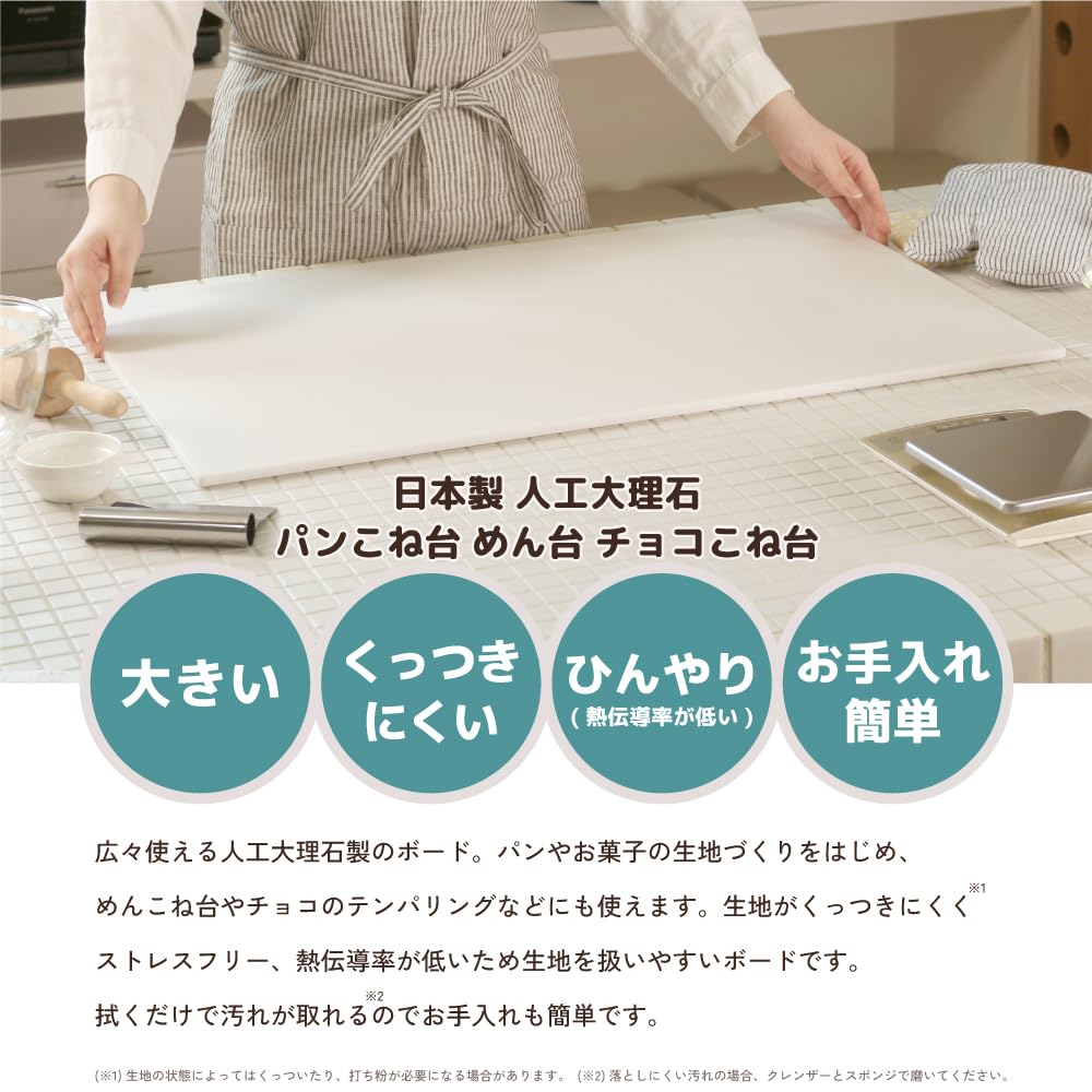 人工大理石/天板/人大 テーブル/作業台/捏ね台/菓子作り/DIY/ハンドメイド Amazon｜遠藤ワークス パンこね台 【日本製】大きい くっつきにくい