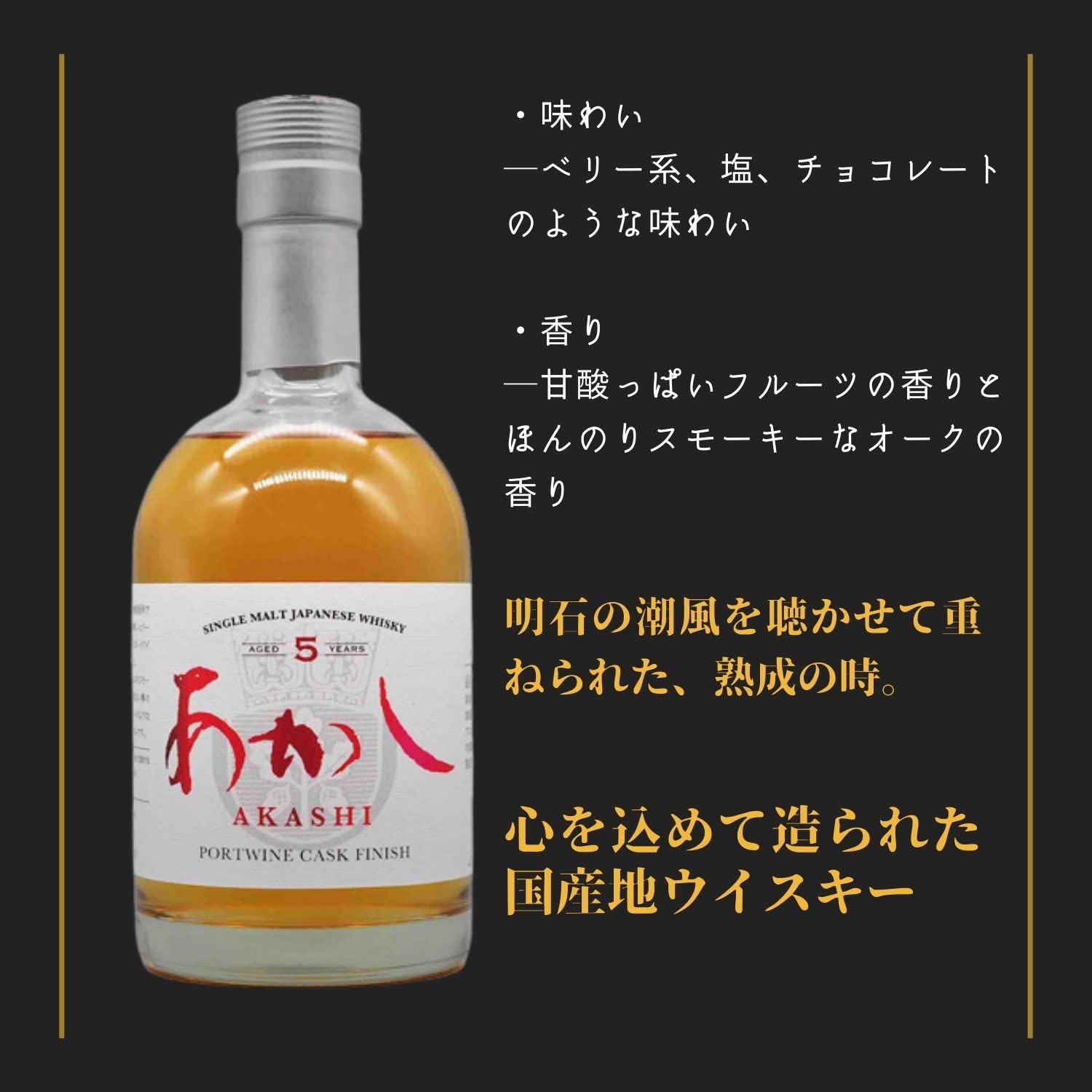 AKASIあかし 5年 ポートワインカスクフィニッシュ ウイスキー江井ヶ嶋酒造 Amazon.co.jp: 江井ヶ嶋酒造 あかしポートワインカスクフィニッシュ5年