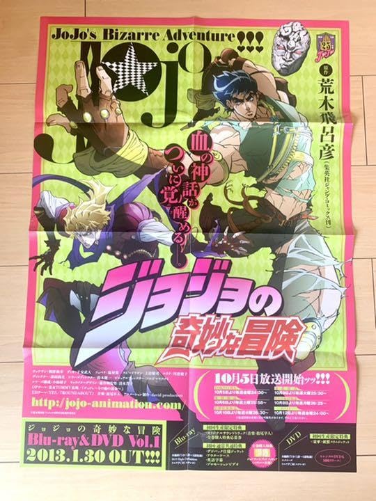 Amazon.co.jp: ジョジョの奇妙な冒険 第1部 アニメ ポスター