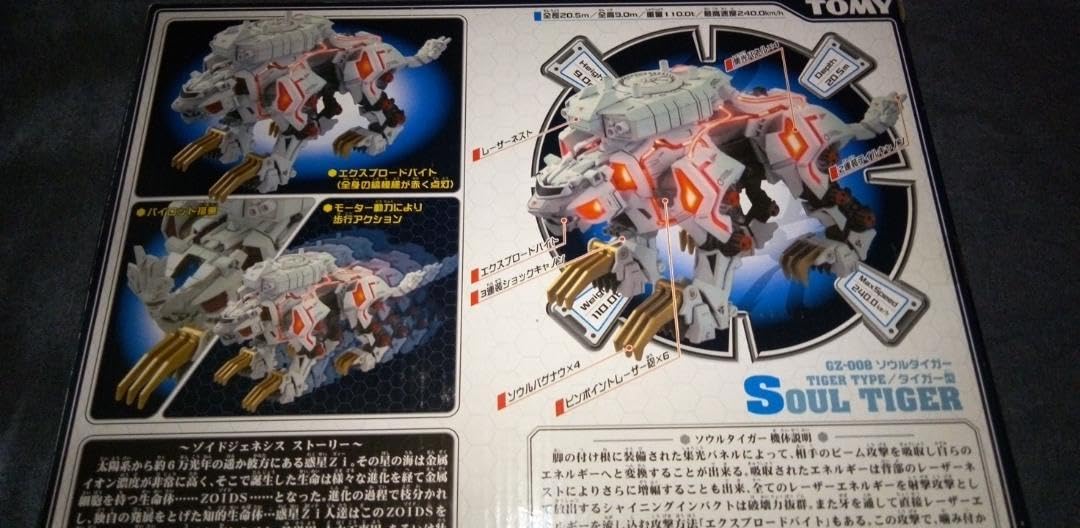 Amazon.co.jp: ゾイド ジェネシス ソウル タイガー : おもちゃ