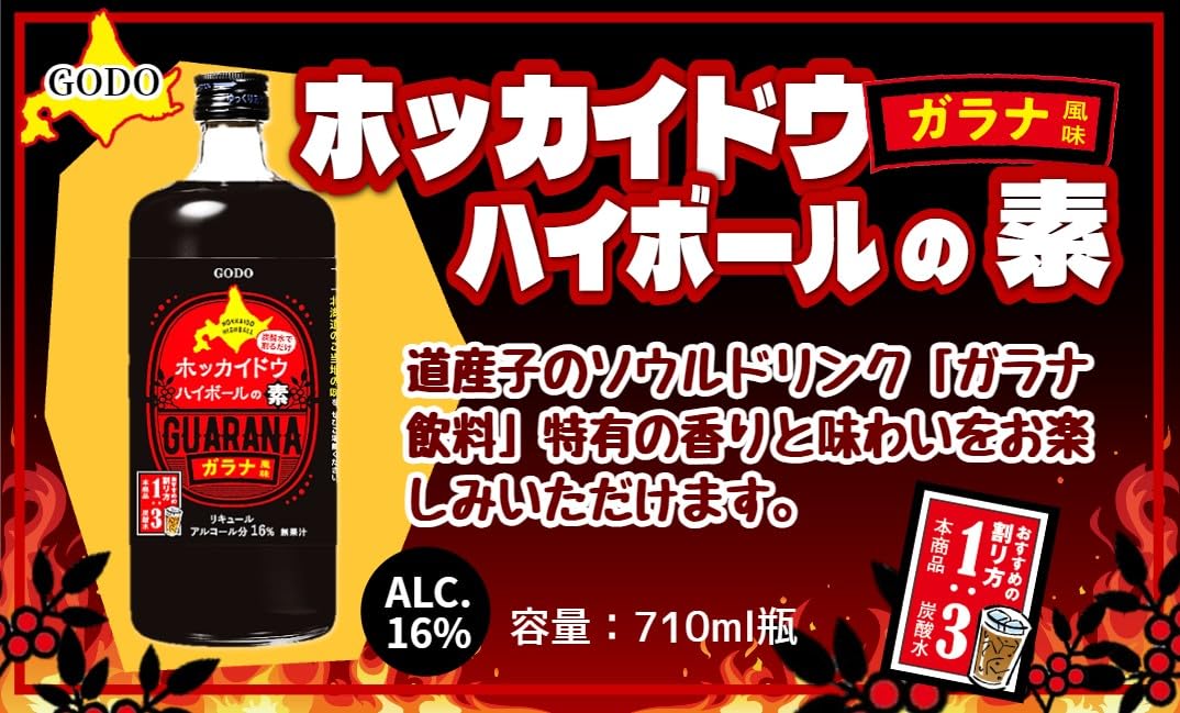 Amazon.co.jp: 合同酒精 ホッカイドウハイボールの素 ガラナ風味