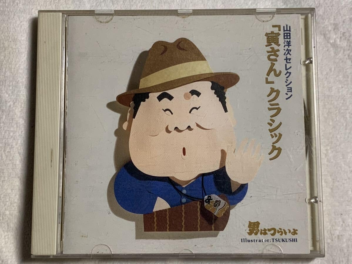 山田洋次セレクション　「寅さん」クラシック　男はつらいよ Amazon.co.jp: 山田洋次セレクション 「寅さん」クラシック 男は