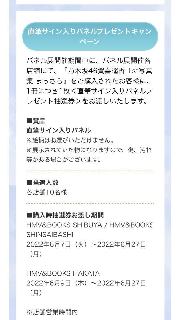 Amazon.co.jp: 賀喜遥香 直筆サイン入り 写真集パネル まっさら 抽プレ