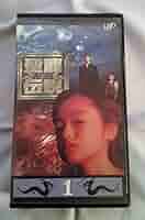 ドラマ「聖龍伝説」VHS ビデオ 安達祐実 榎本加奈子 鳥羽潤 VHS 聖龍伝説 1｜安達祐実/鳥羽潤/榎本加奈子/ケイン・コスギ