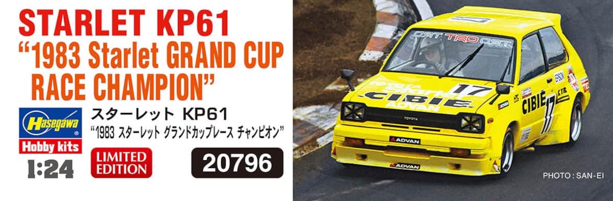 Amazon | ハセガワ 1/24 スターレット KP61 “1983 スターレット