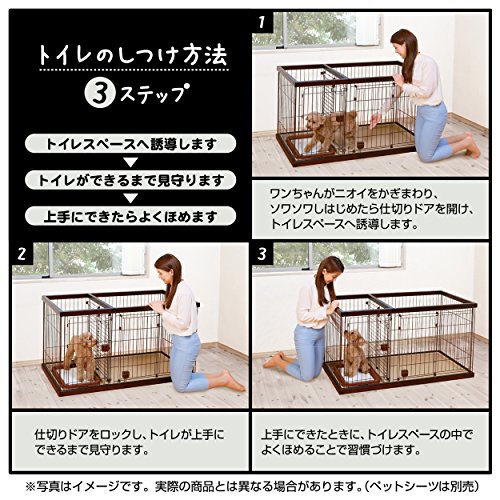 ペティオ (Petio) トイレのしつけが出来る ドッグルームサークル ブラウン レギュラー の商品画像 4