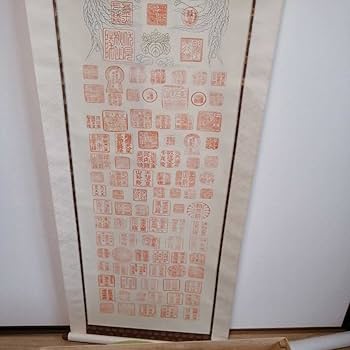 Amazon.co.jp: 掛軸 御歴代天皇陵御璽譜。歴史は、高千穂の峰から これ