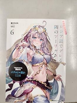 時々ボソッとロシア語でデレる隣のアーリャさん アーリャ　６個セット Amazon.co.jp: 時々ボソッとロシア語でデレる隣のアーリャさん6