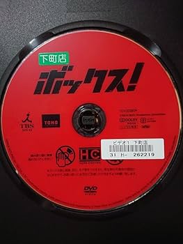 Amazon.co.jp: ボックス DVD/市原隼人 高良健吾 谷村美月 清水