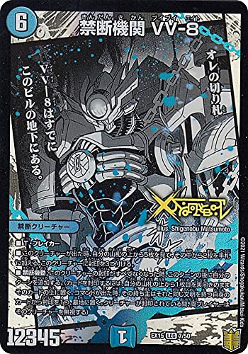Amazon.co.jp: デュエルマスターズ DMEX15 7/50 禁断機関 VV-8 (LEG