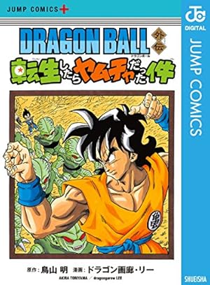 Amazon.co.jp: DRAGON BALL モノクロ版 18 (ジャンプコミックスDIGITAL