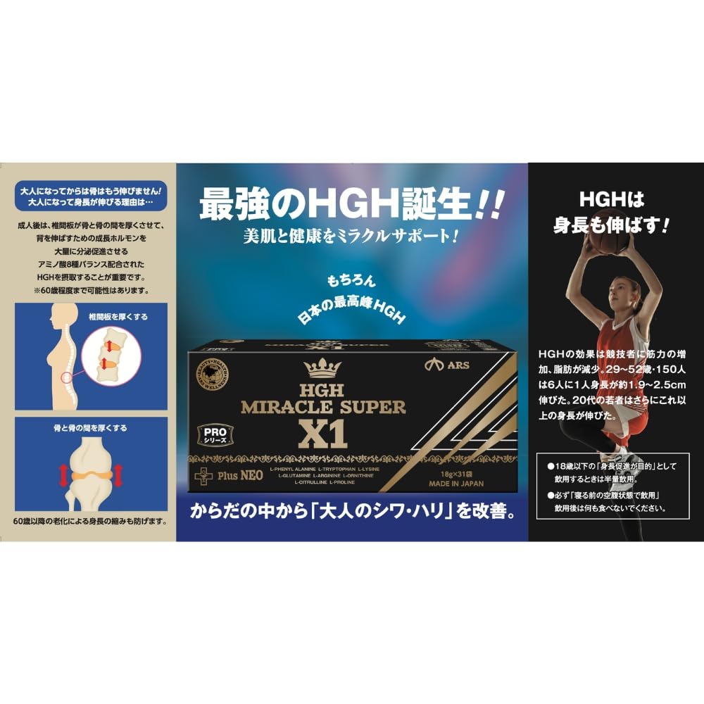 Amazon | H.G.H MIRACLE5 ～SUPRER BLACK LABEL～ 17g×31袋入 | HAKUJU 