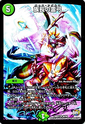 Amazon.co.jp: デュエルマスターズ 族長の霊弓/革命ファイナル 第1章