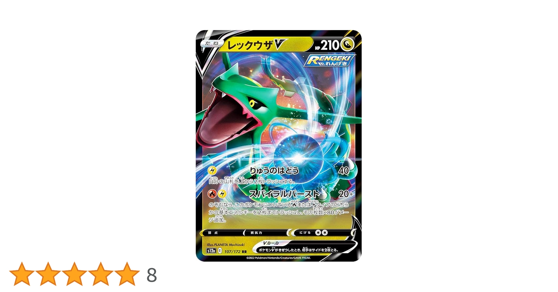Amazon.co.jp: ポケモンカードゲーム S12a 107/172 レックウザV 竜 (RR